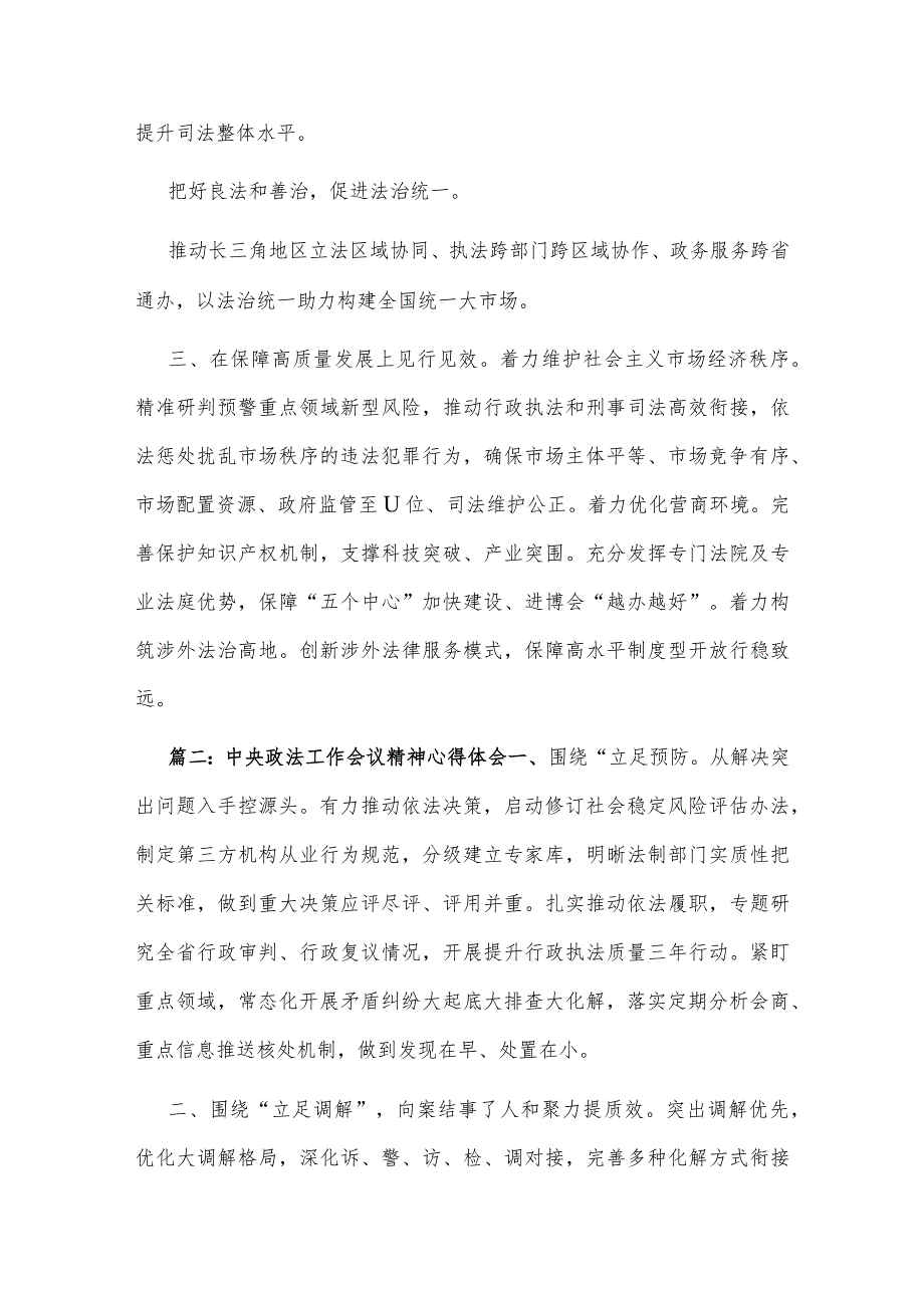 (5篇)中央政法工作会议精神心得体会.docx_第2页