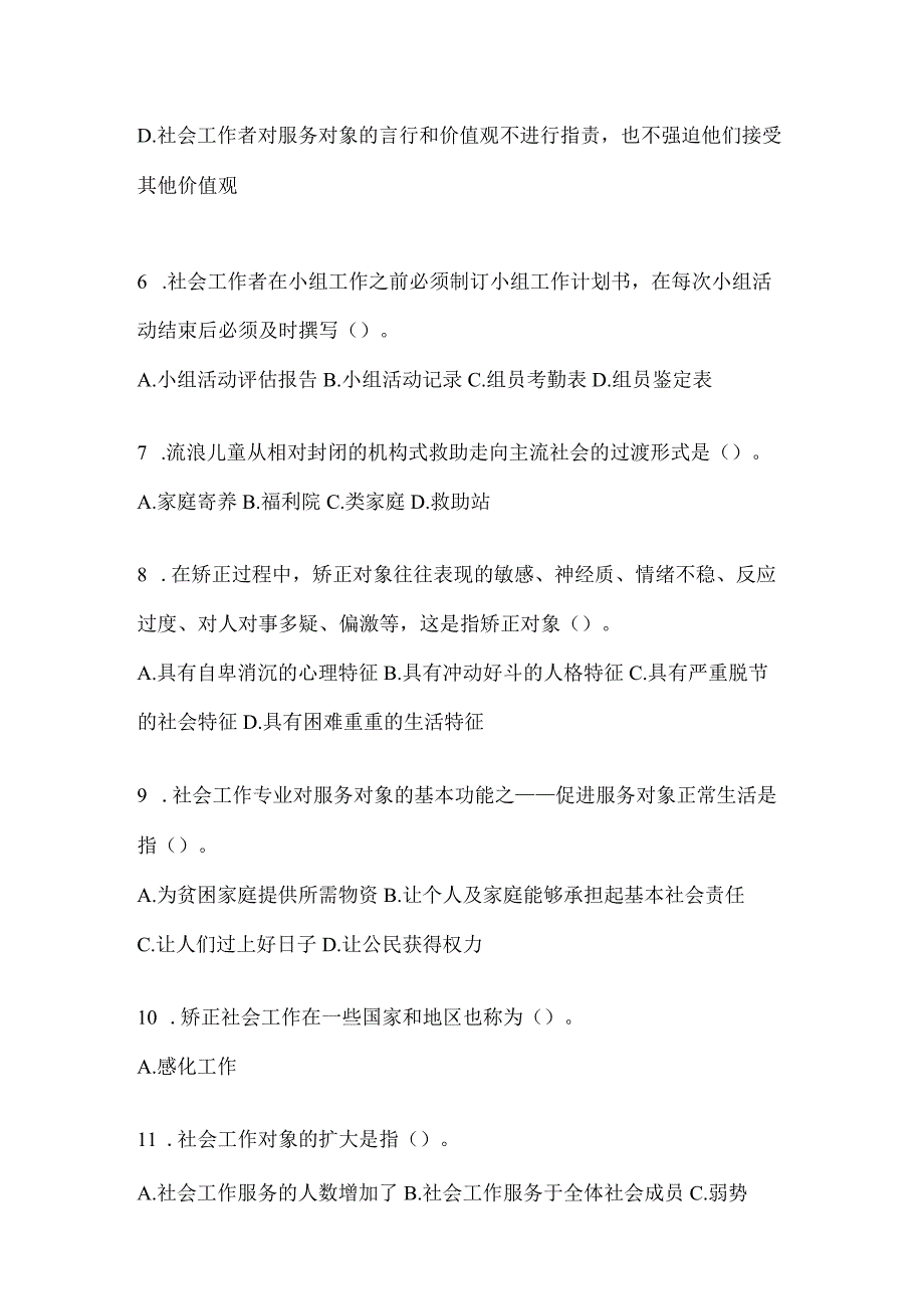 2024年度天津市招聘社区工作者应知应会题库及答案.docx_第2页