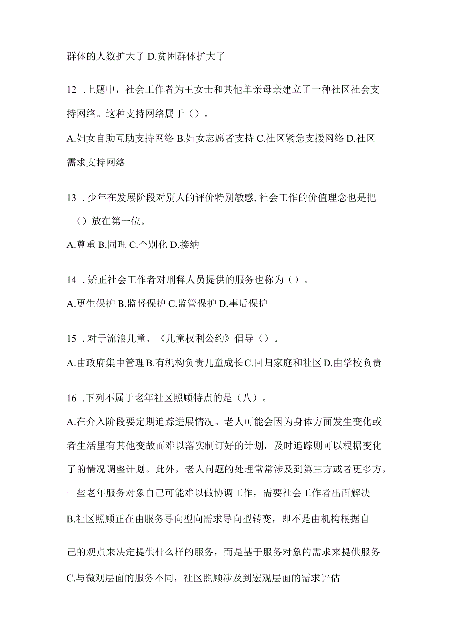 2024年度天津市招聘社区工作者应知应会题库及答案.docx_第3页