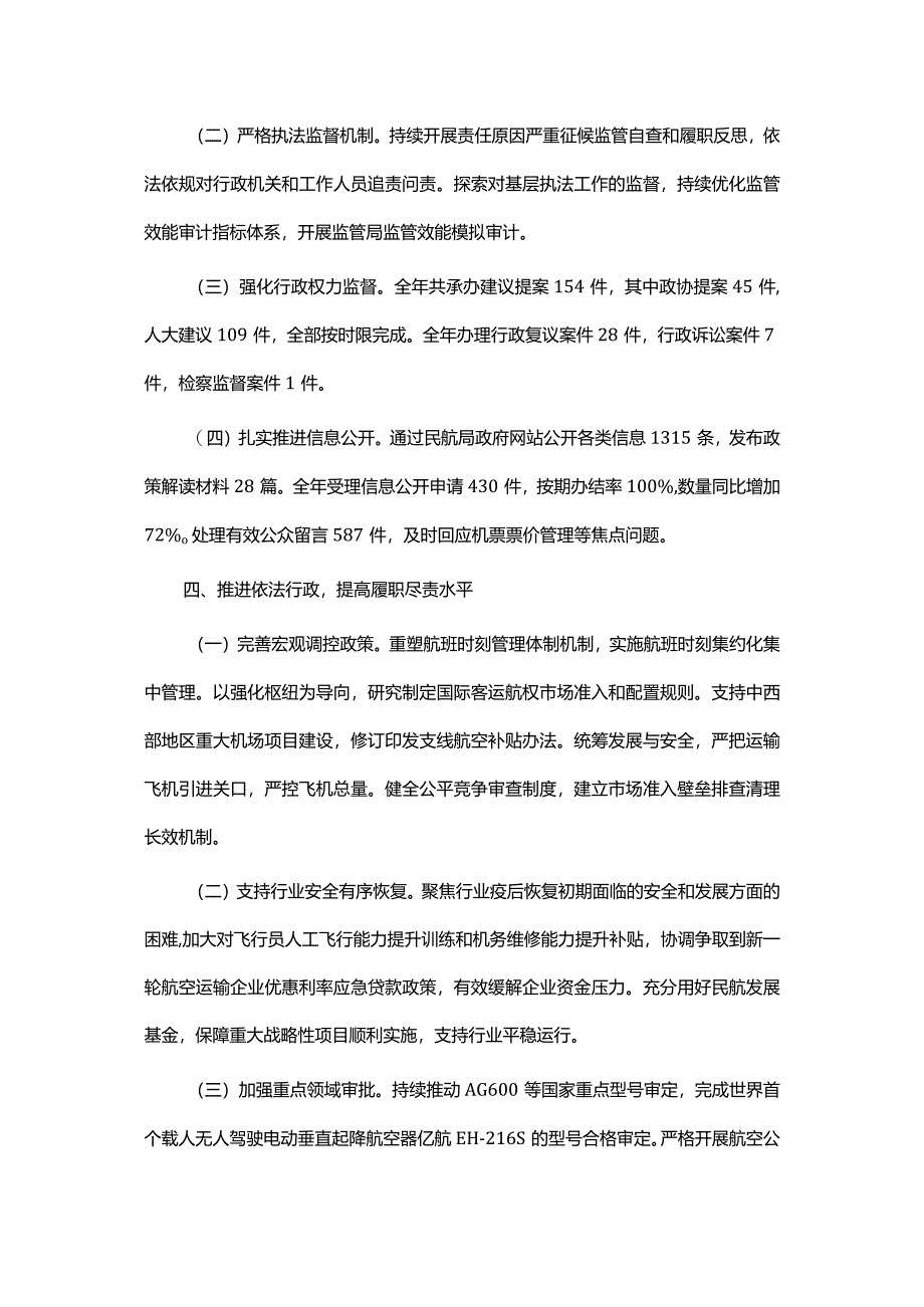 2023年中国民用航空局法治政府建设工作情况.docx_第3页