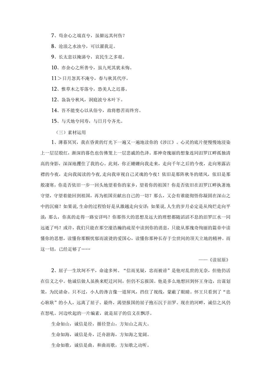 《离骚》读记资料（文言词句释义、作文素材提炼与运用、文言知识归纳、文化常识梳理、名句默写精选）.docx_第3页