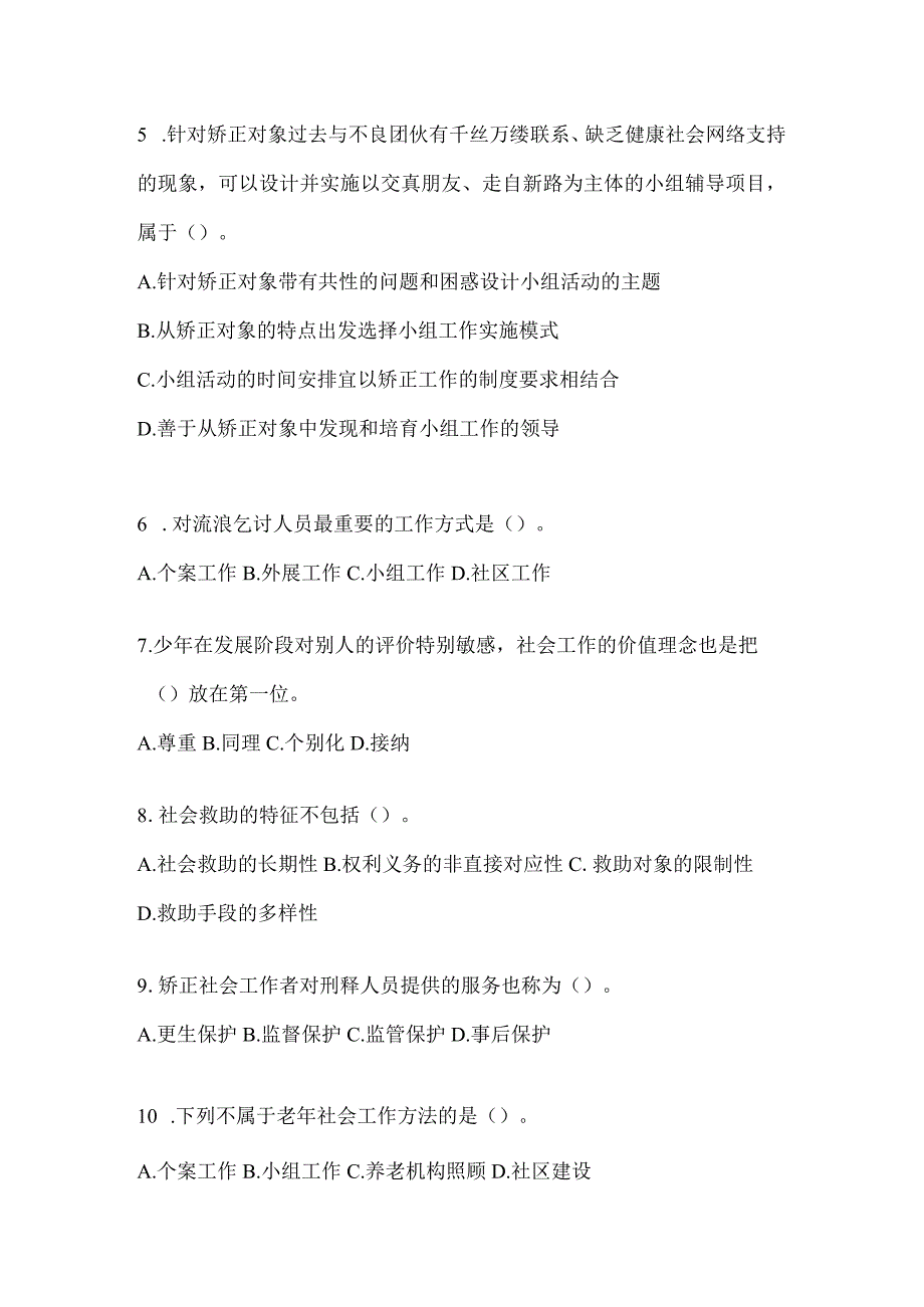 2024山西社区工作者应知应会考试题库及答案.docx_第2页