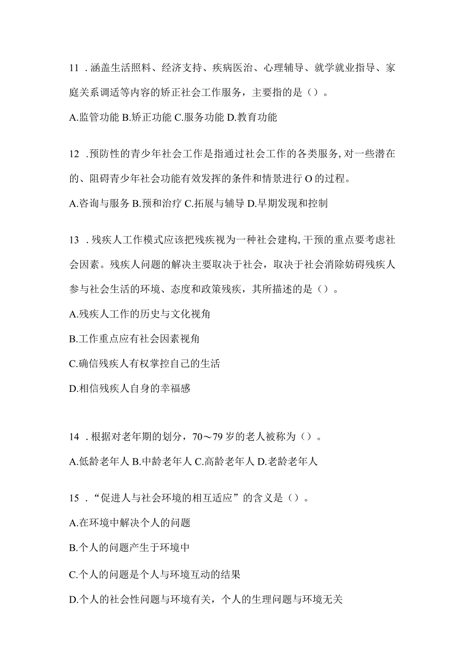 2024山西社区工作者应知应会考试题库及答案.docx_第3页