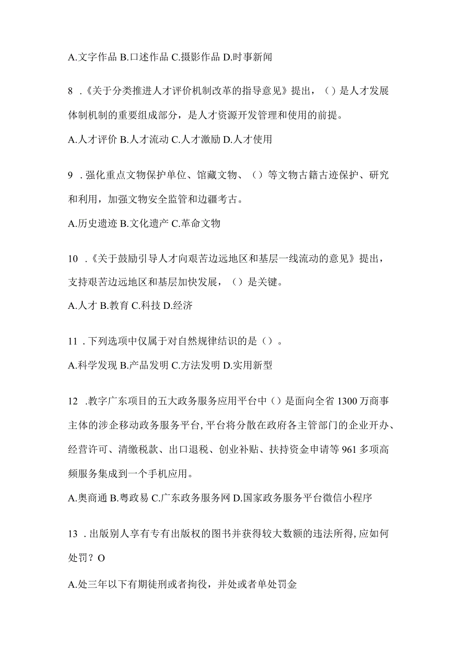 2024年湖北省继续教育公需科目复习重点试题（含答案）.docx_第2页