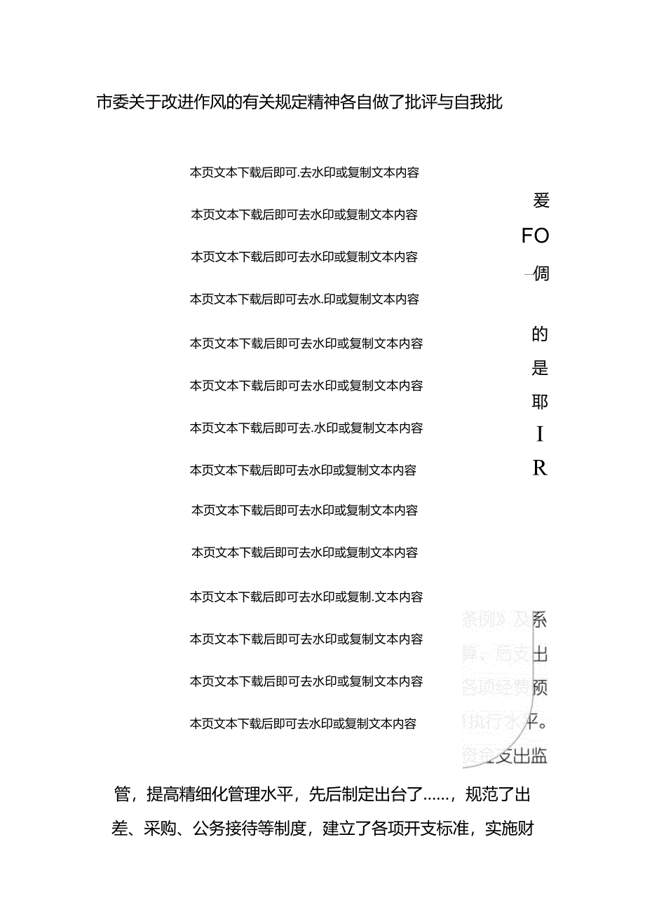 2024贯彻落实中央八项规定精神自查情况汇报（最新版）.docx_第3页