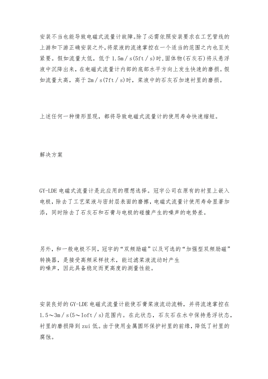 电磁流量计———在湿法脱硫系统中应用流量计常见问题解决方法.docx_第2页