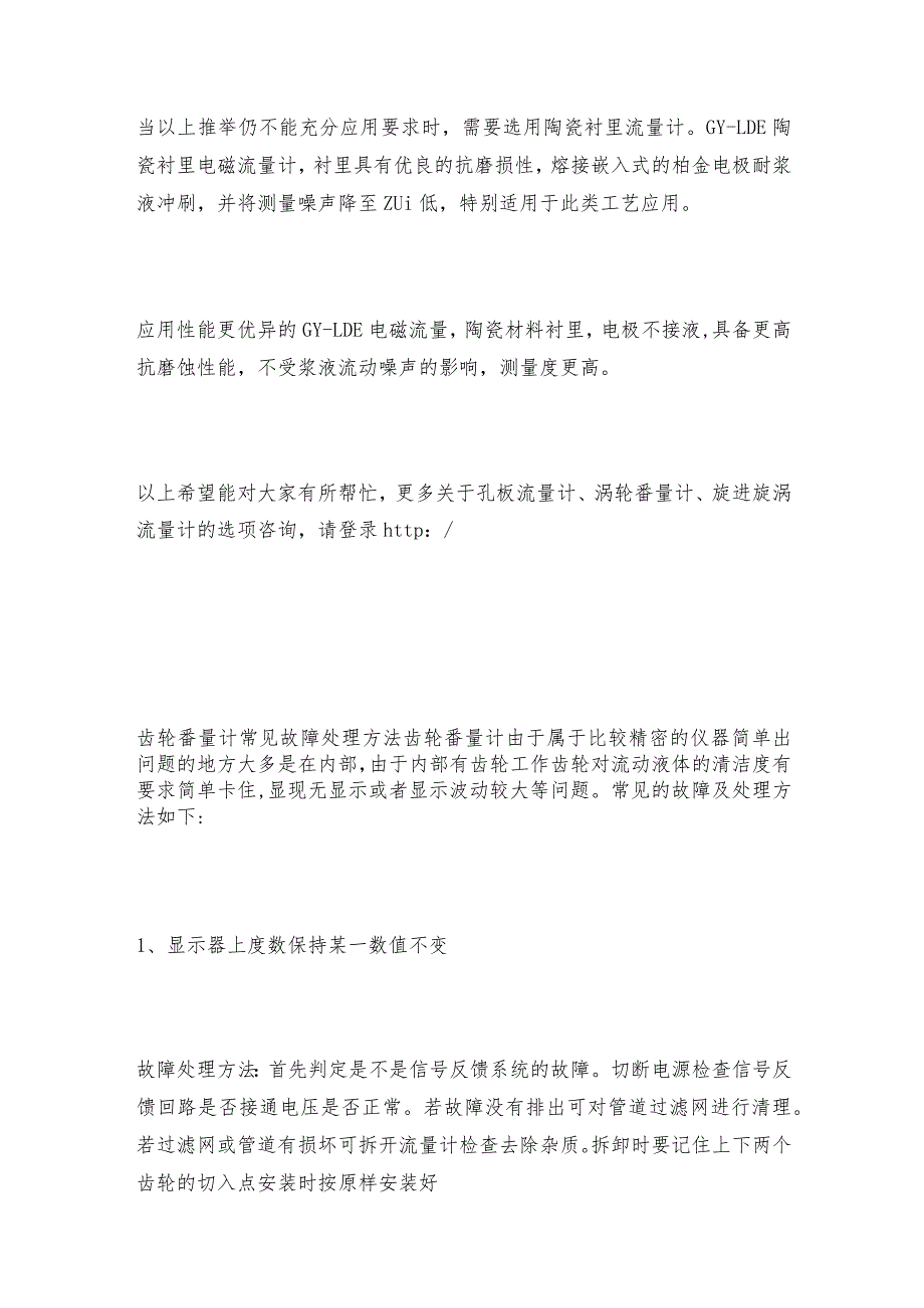 电磁流量计———在湿法脱硫系统中应用流量计常见问题解决方法.docx_第3页