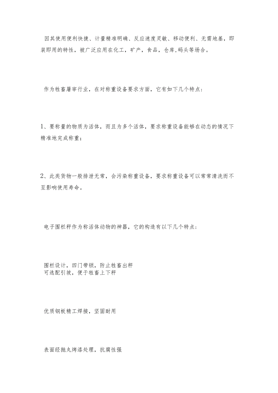 电子地磅四个角的重量不一样原因电子地磅维护和修理保养.docx_第2页