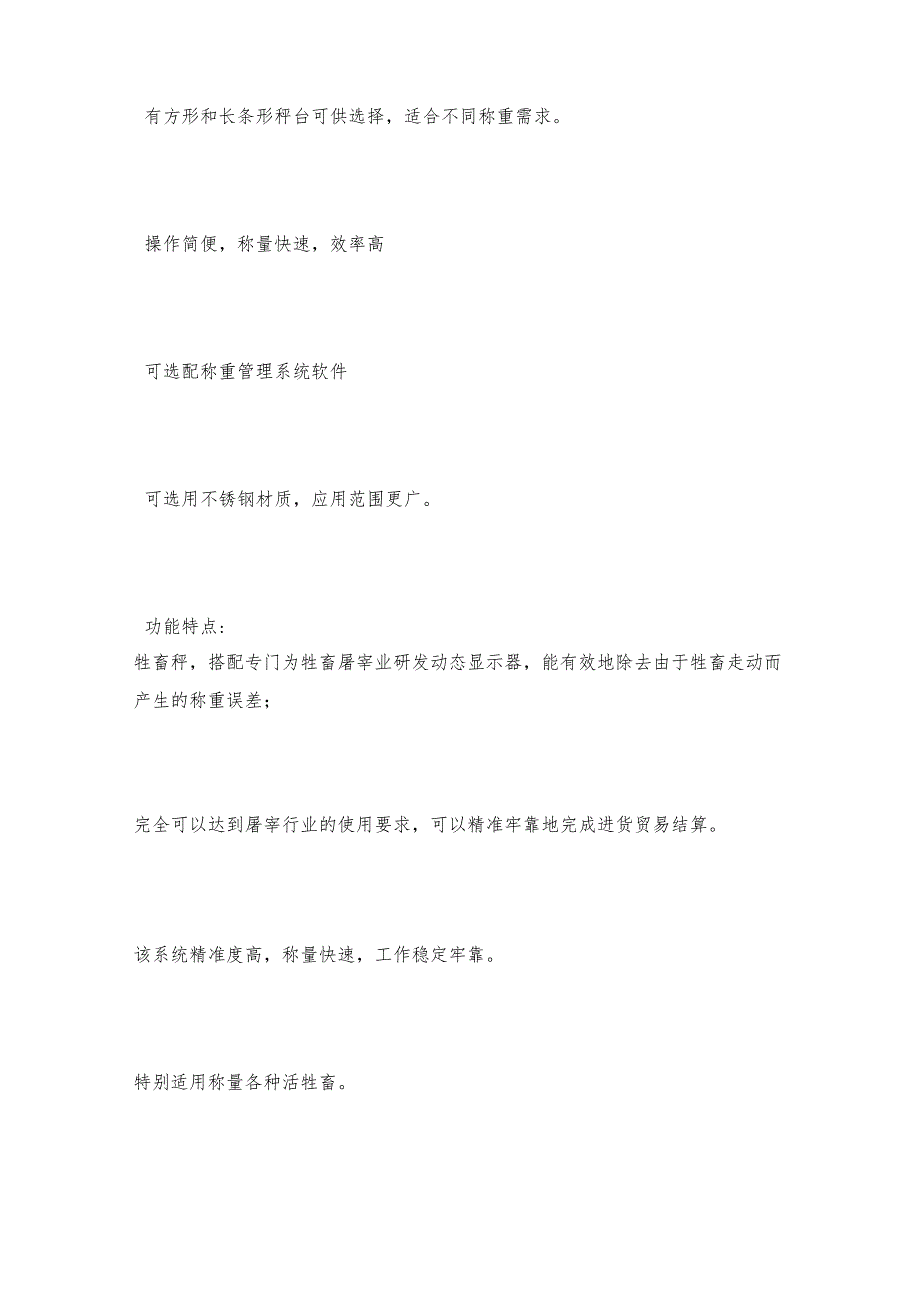 电子地磅四个角的重量不一样原因电子地磅维护和修理保养.docx_第3页