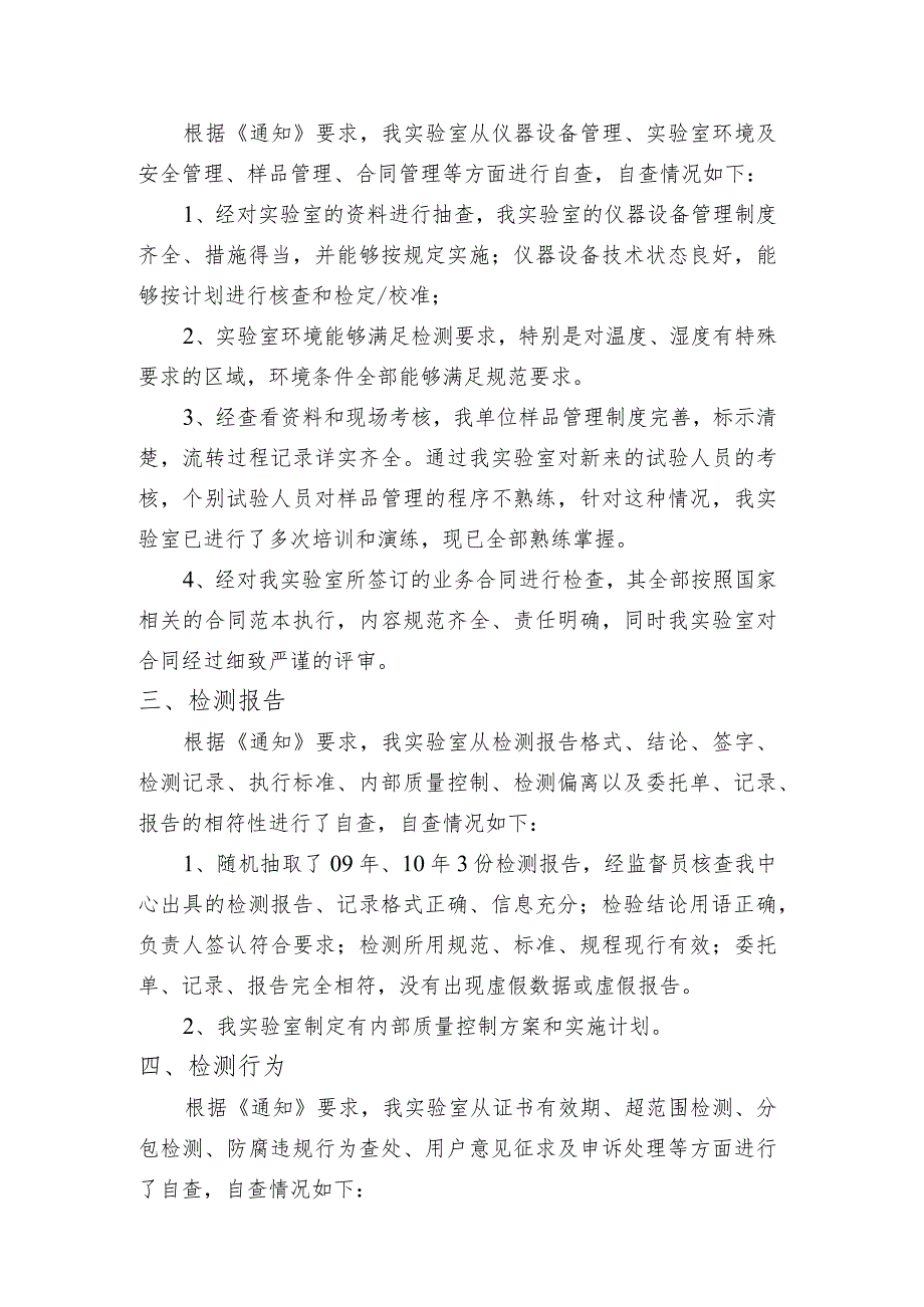 2011年度资质认定获证实验室的自查报告.docx_第2页