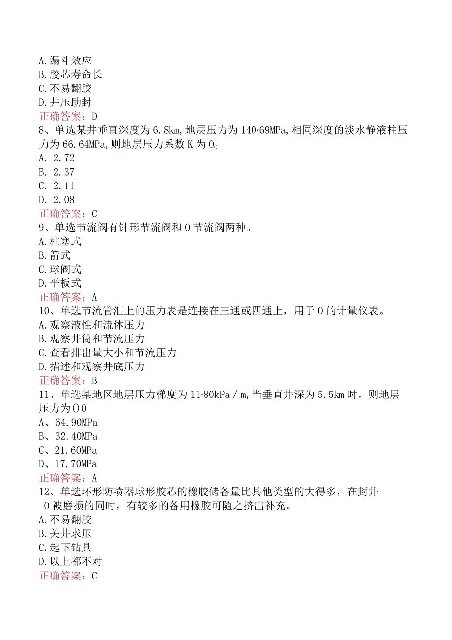 井控知识考试：井控理论知识二.docx_第2页