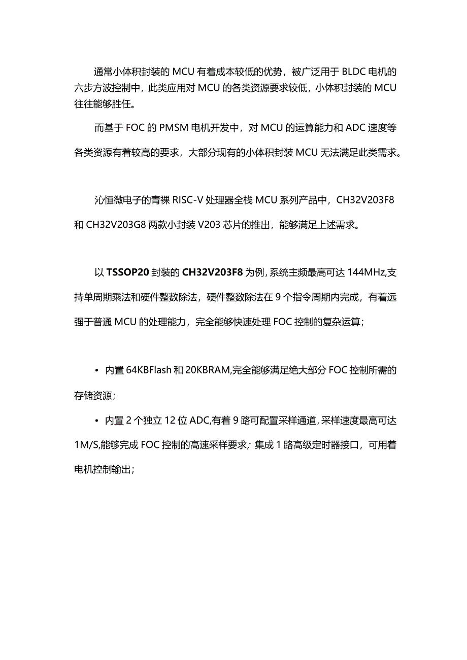 一个低成本的FOC控制方案.docx_第1页