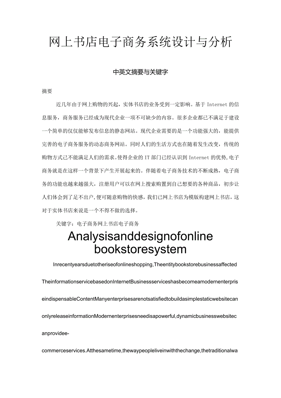 网上书店的电子商务系统设计和分析.docx_第2页