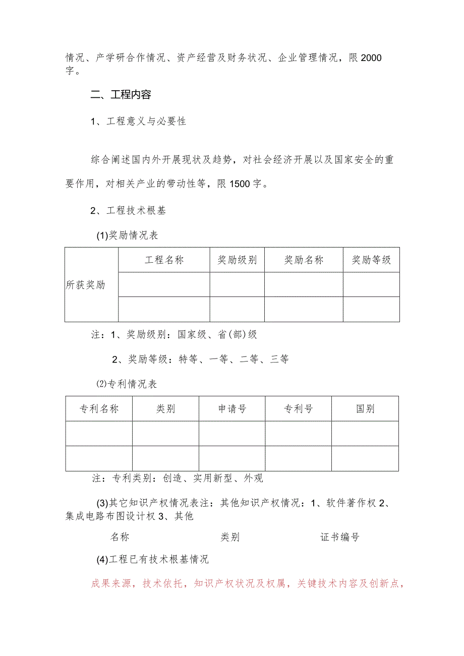 山东省技术创新项目申请报告书.docx_第3页