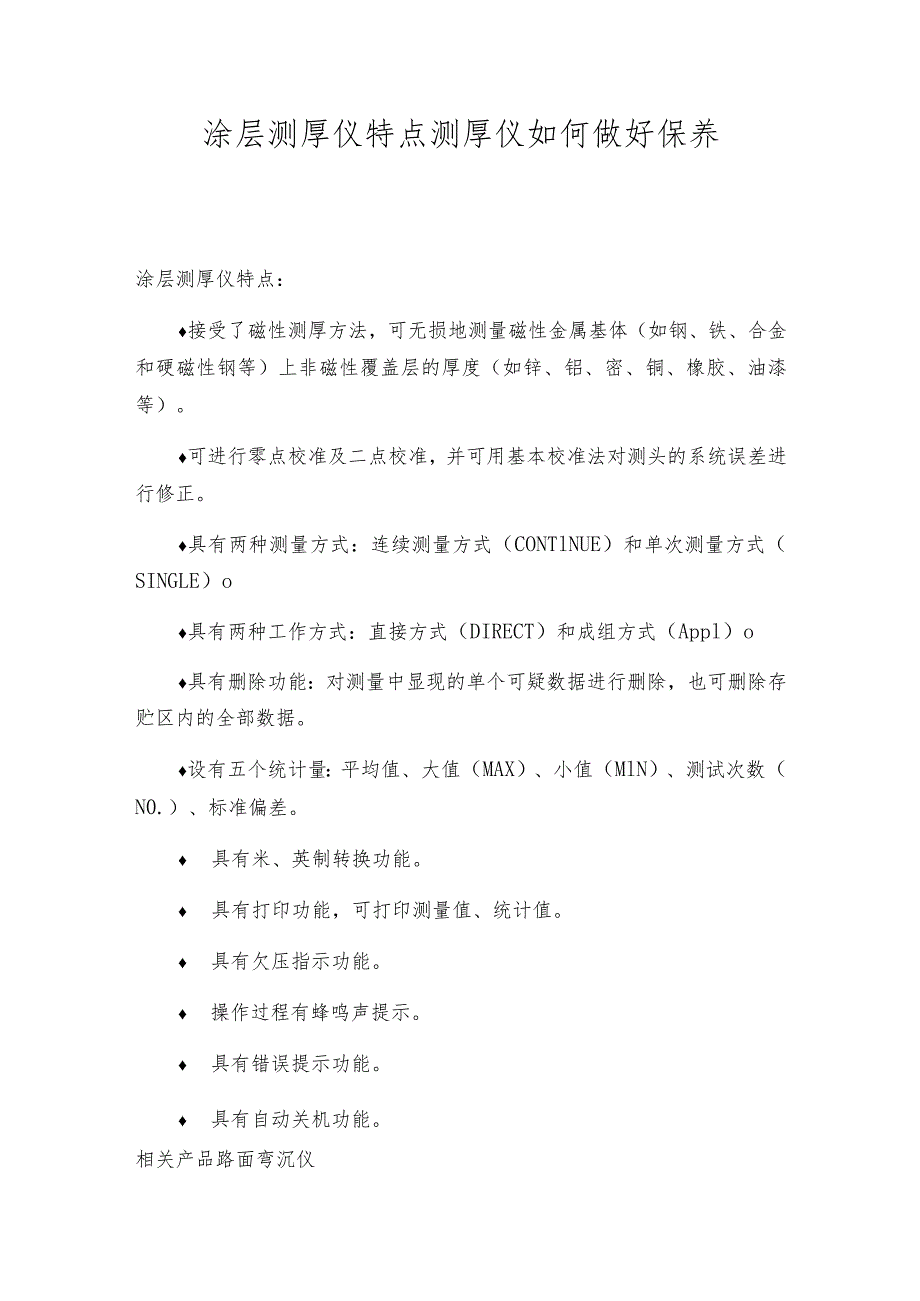 涂层测厚仪特点测厚仪如何做好保养.docx_第1页