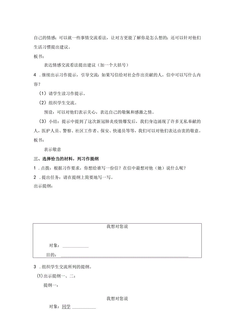 《习作：我想对你说》教案.docx_第2页