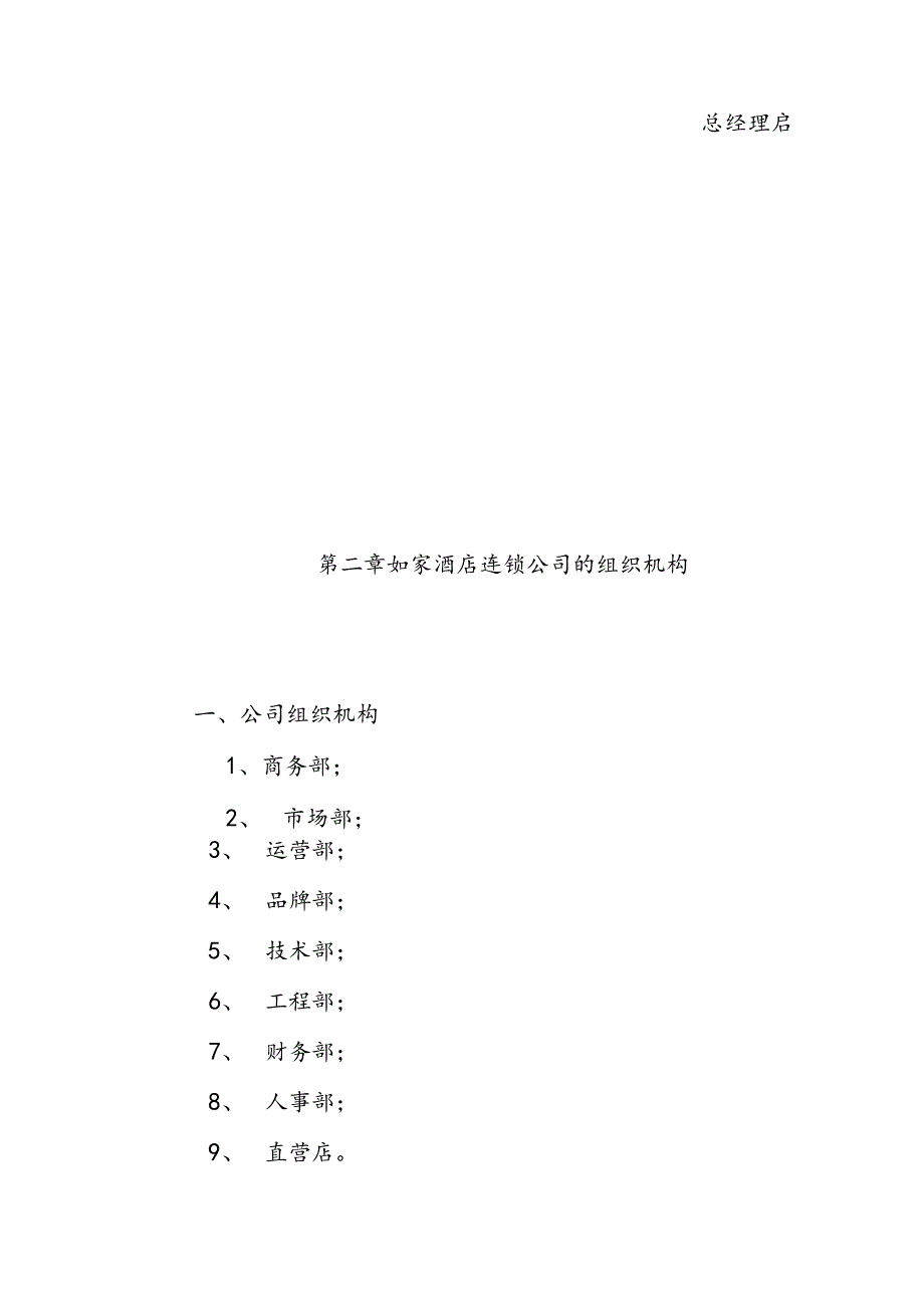 XX酒店连锁企业员工手册范文.docx_第3页