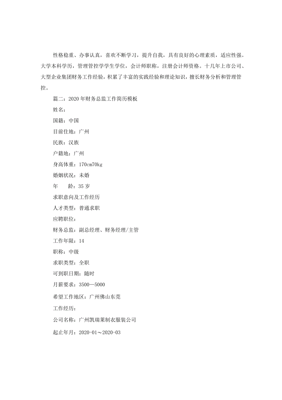 2024年财务总监工作简历例文.docx_第2页