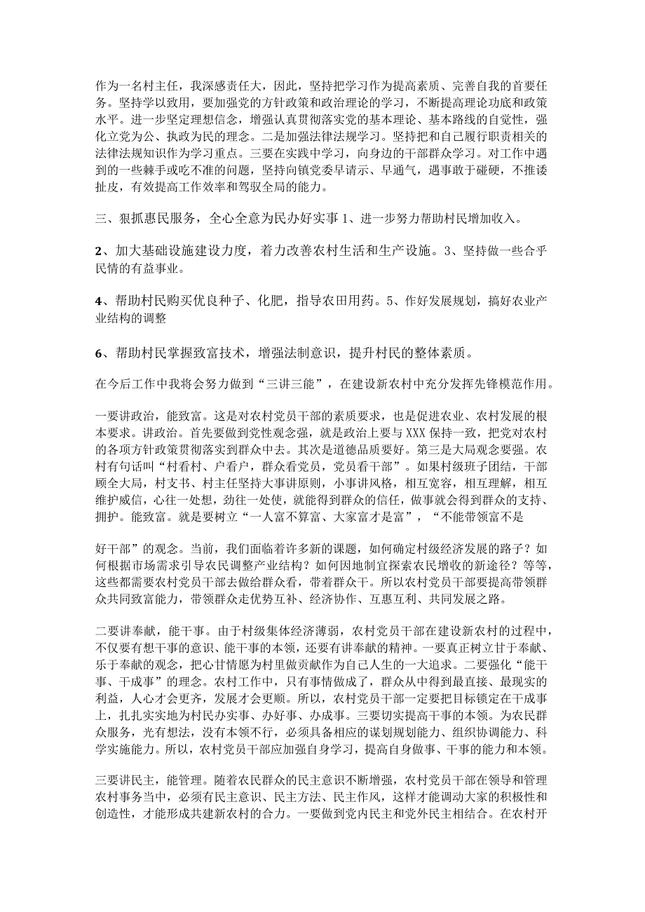 新村委会开死亡证明范文(通用九篇).docx_第2页