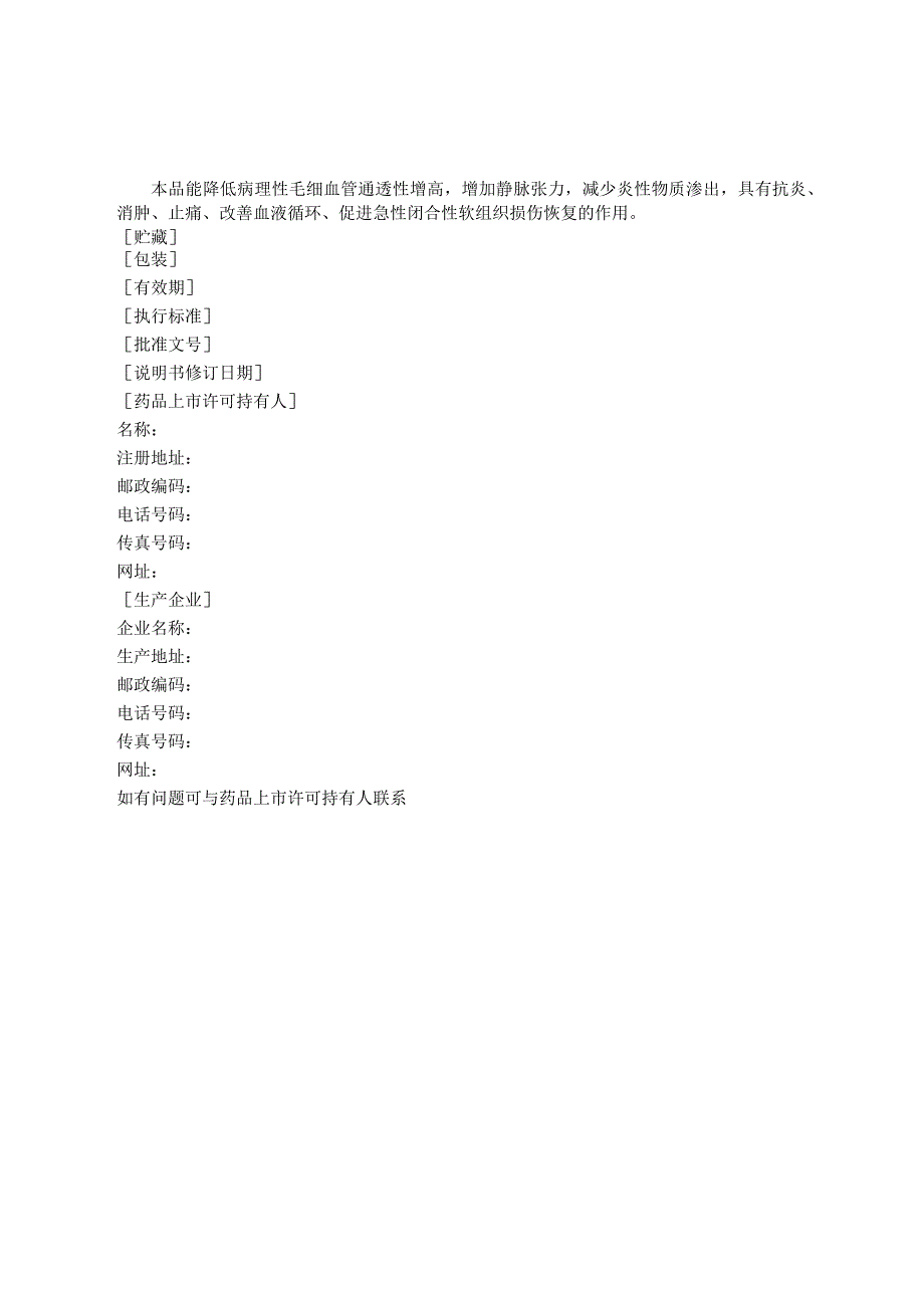 七叶皂苷钠搽剂非处方药说明书范本.docx_第3页