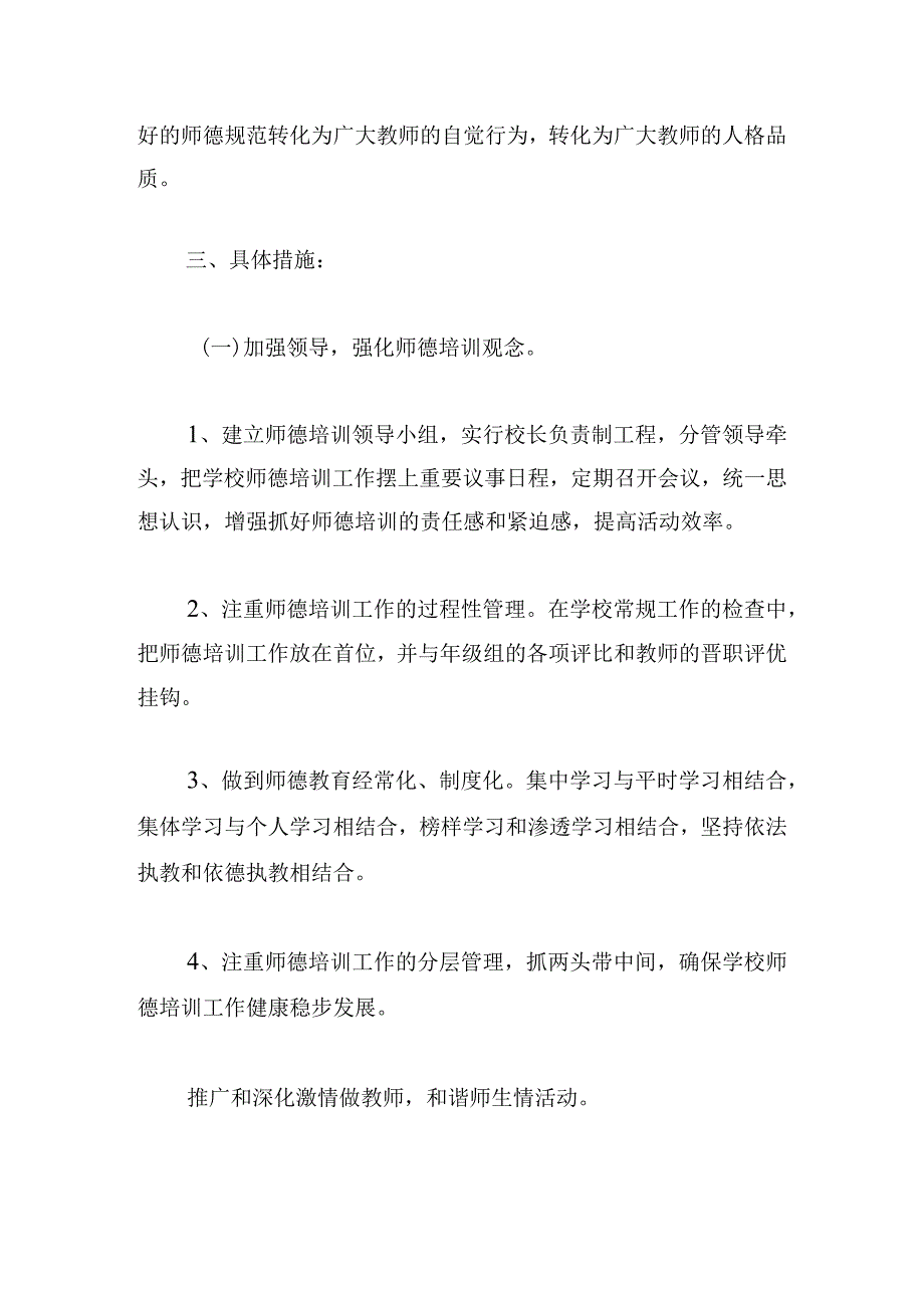 教师师德师风培训心得体会范文.docx_第2页