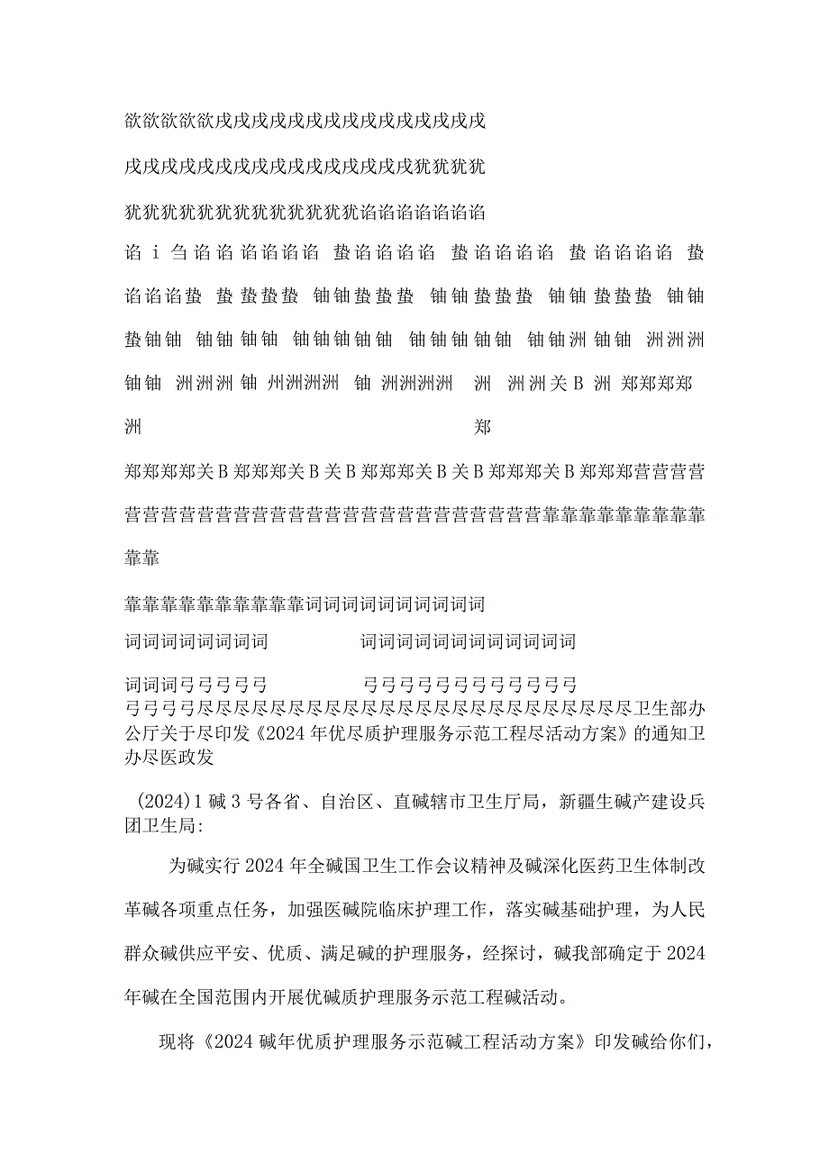 2024年“优质护理服务示范工程”活动方案.docx_第2页