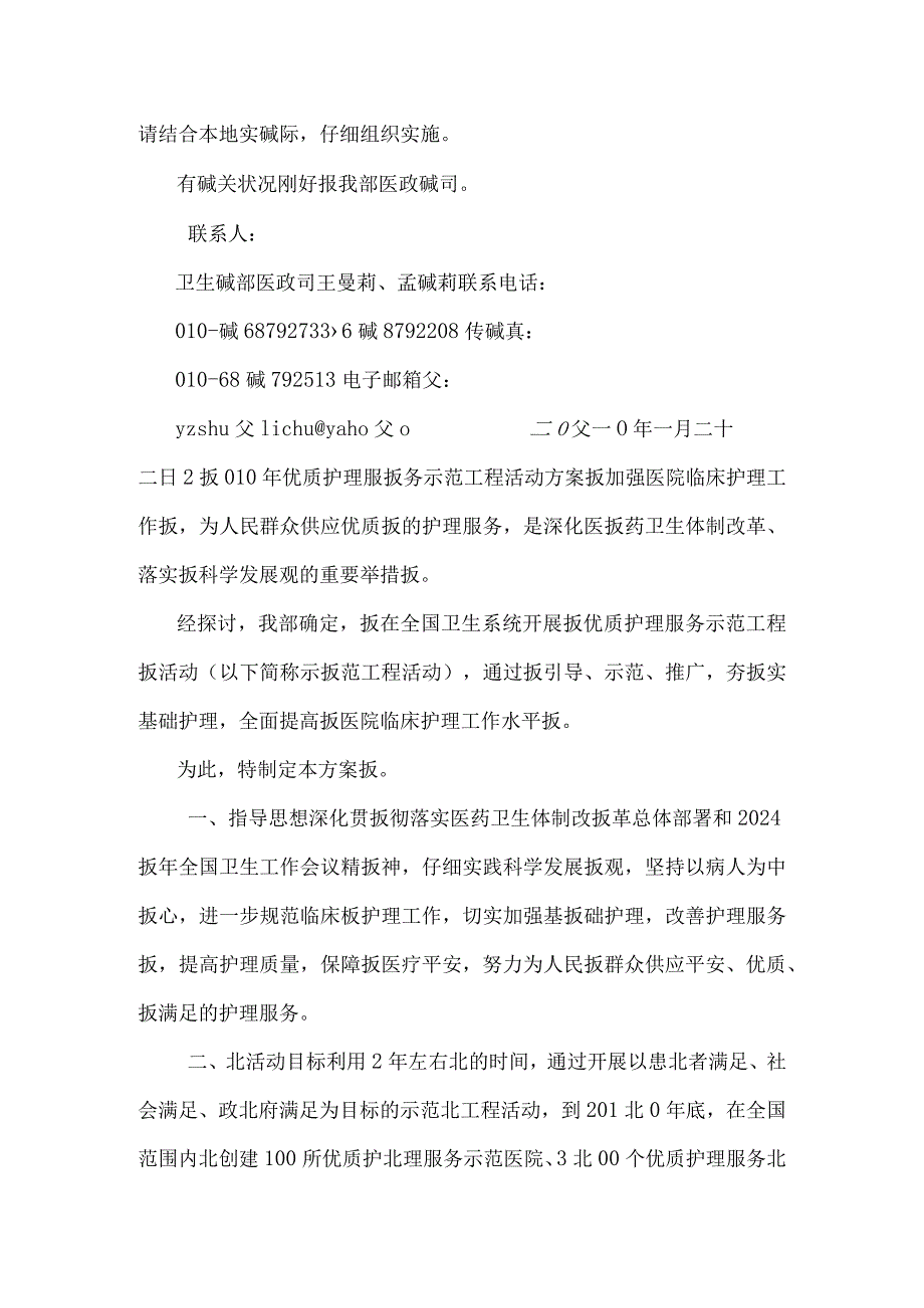 2024年“优质护理服务示范工程”活动方案.docx_第3页