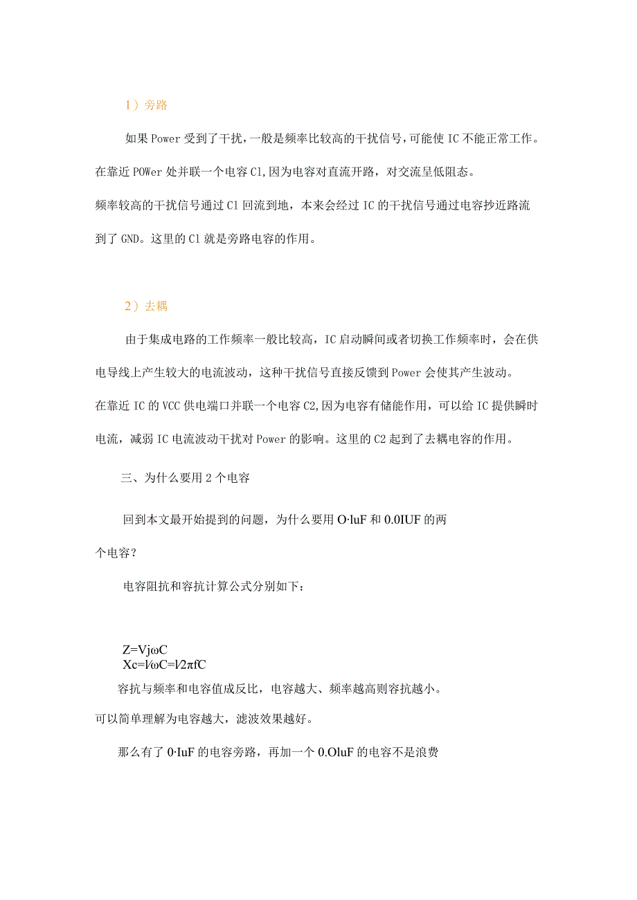 为什么总是在电路里摆两个0.1uF和0.01uF的电容？.docx_第2页