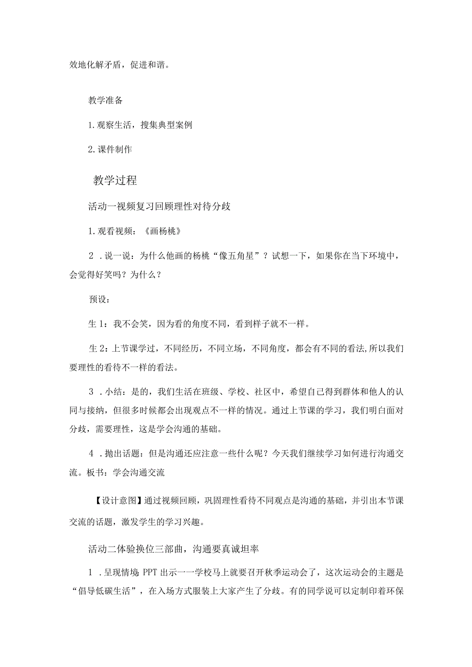 2学会沟通交流第二课时（教学设计）-部编版道德与法治五年级上册.docx_第2页