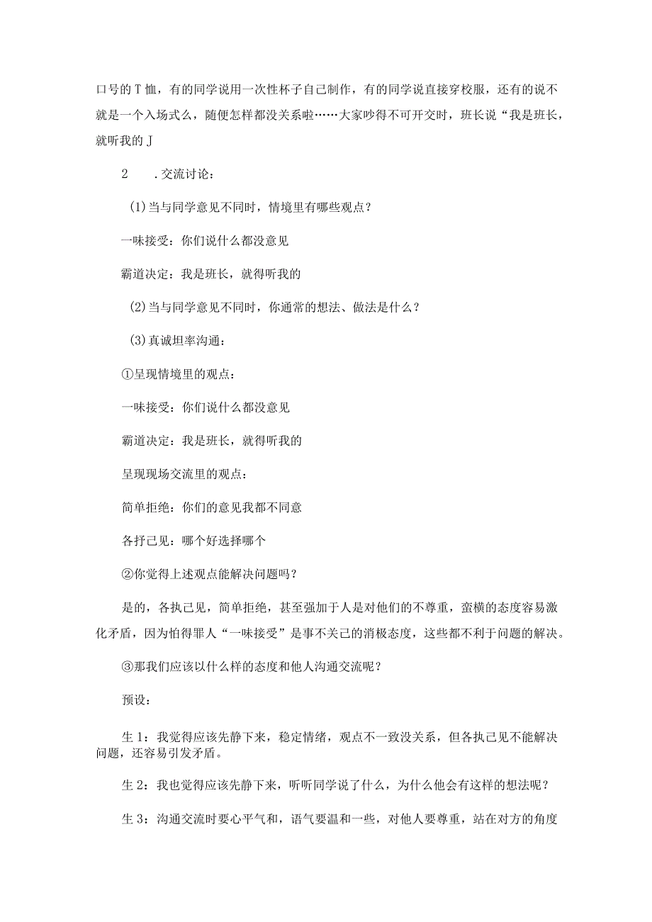 2学会沟通交流第二课时（教学设计）-部编版道德与法治五年级上册.docx_第3页