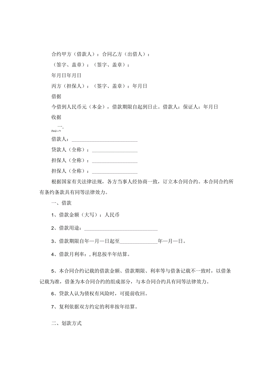 2024年版个人借款合同合约例文.docx_第2页