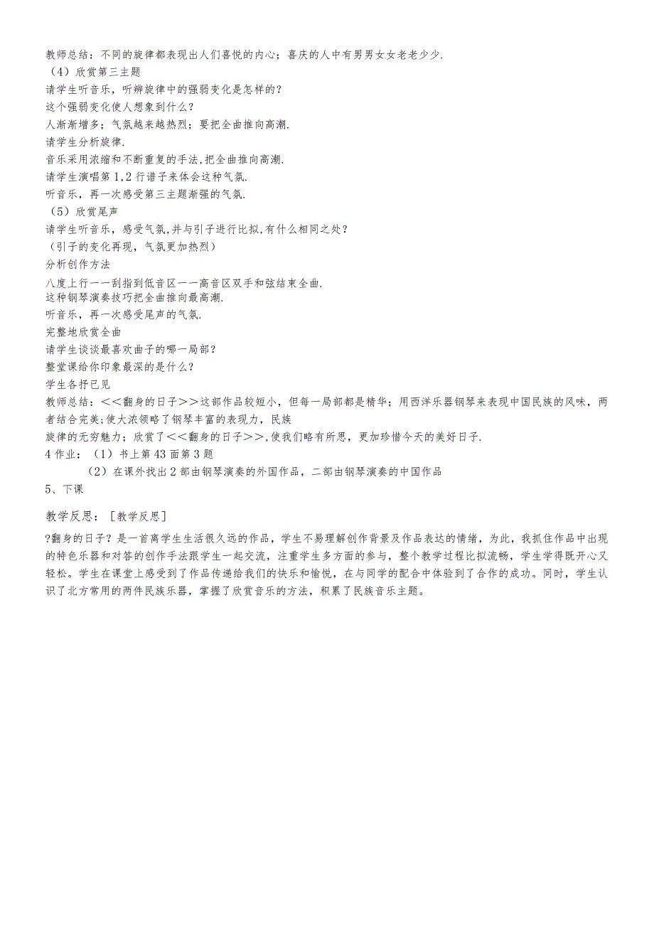 六年级下音乐教案翻身的日子_花城版.docx_第3页