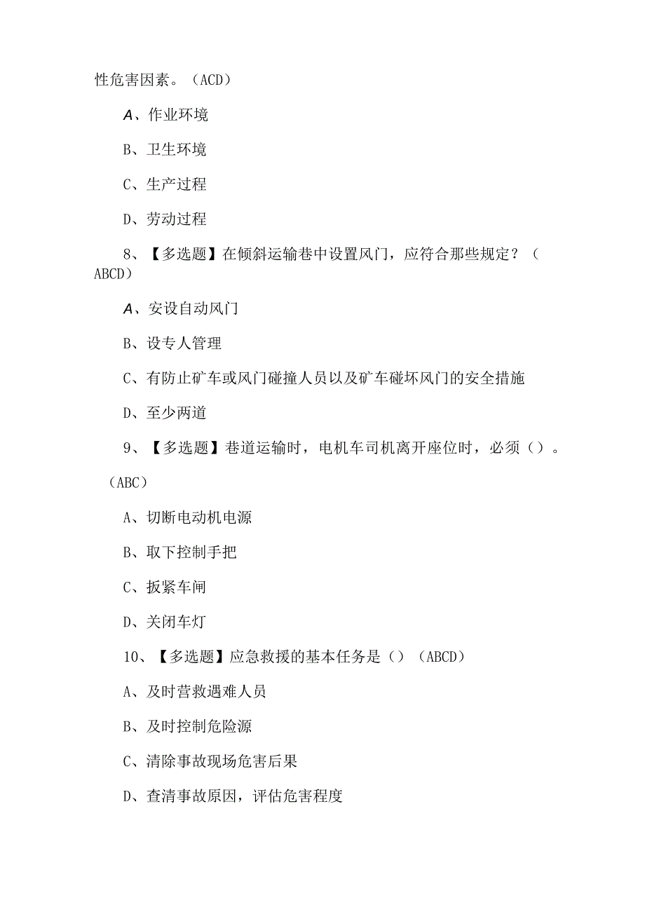 2024年煤炭生产经营单位（安全生产管理人员）考试题及答案.docx_第3页