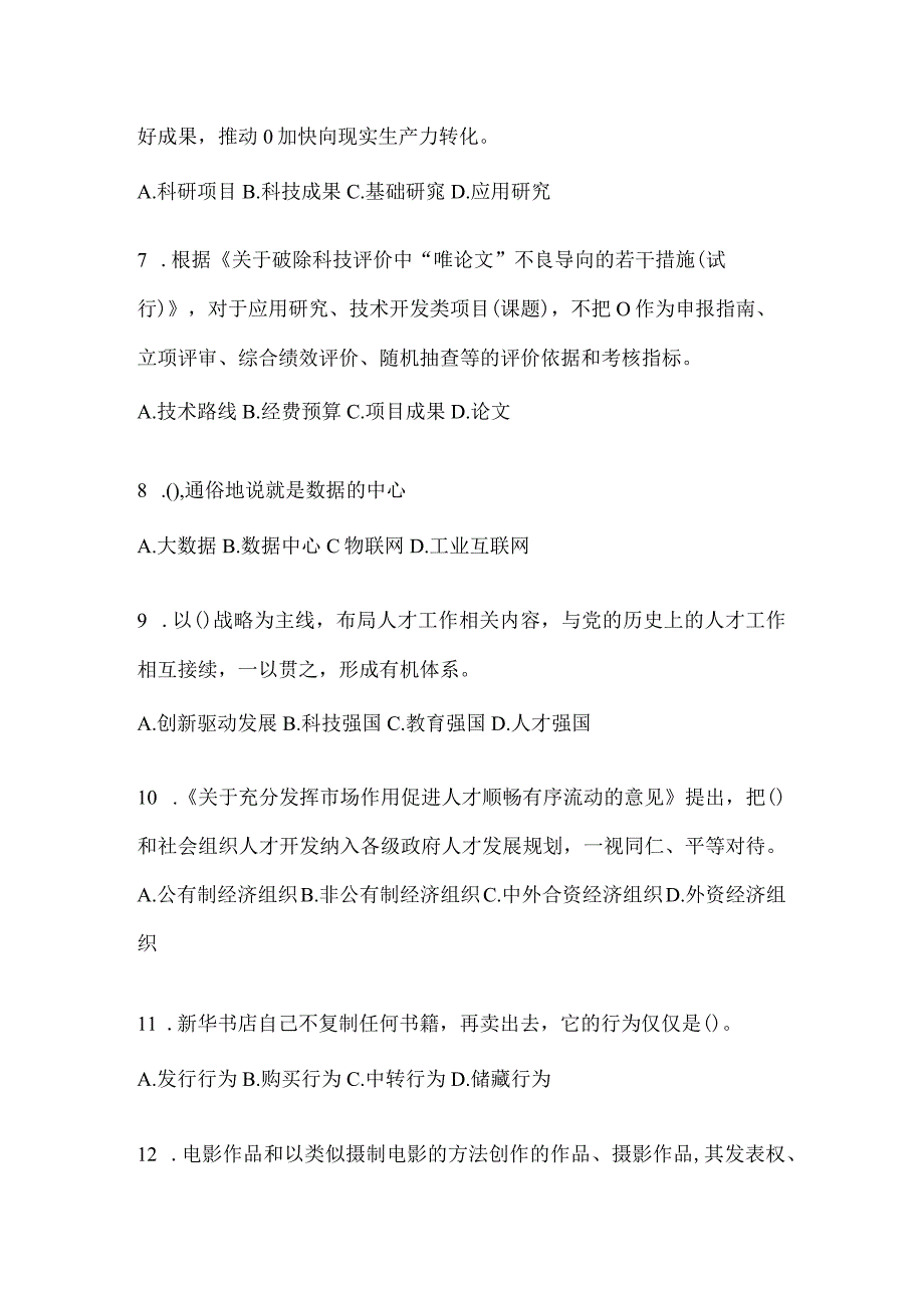 2024年山西继续教育公需科目应知应会考试题库及答案.docx_第2页