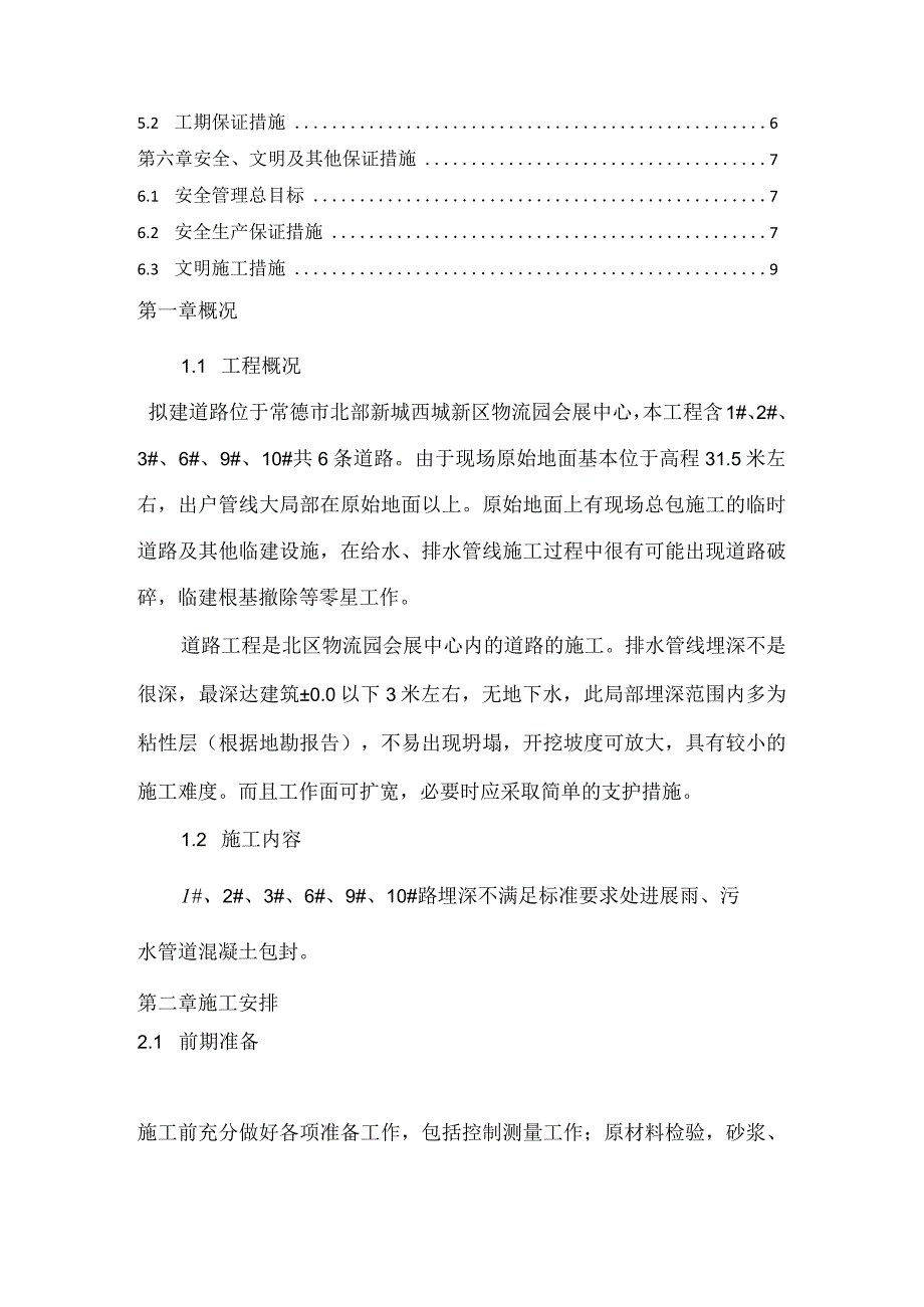 雨水管道混凝土包封施工组织方案.docx_第2页