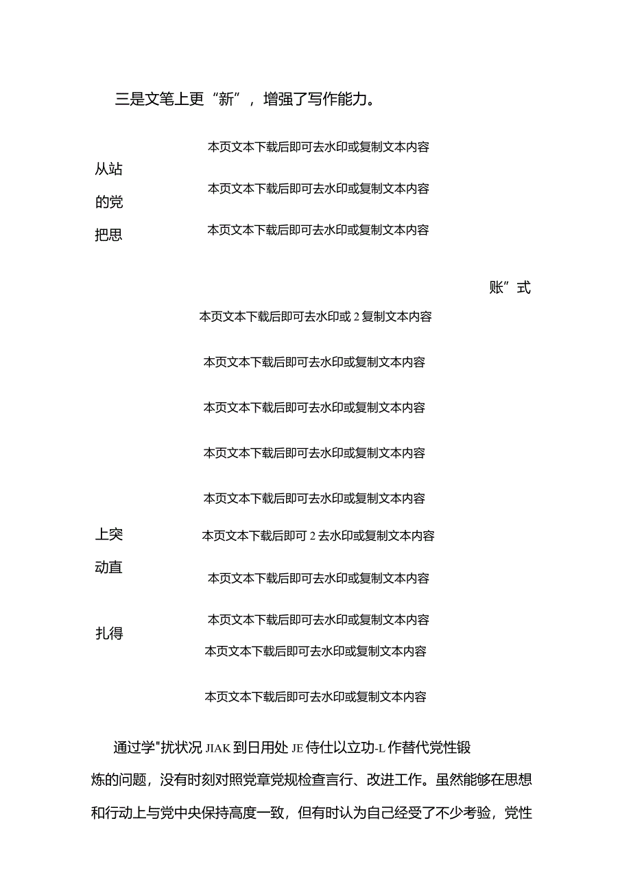 2024主题教育个人党性分析报告.docx_第3页