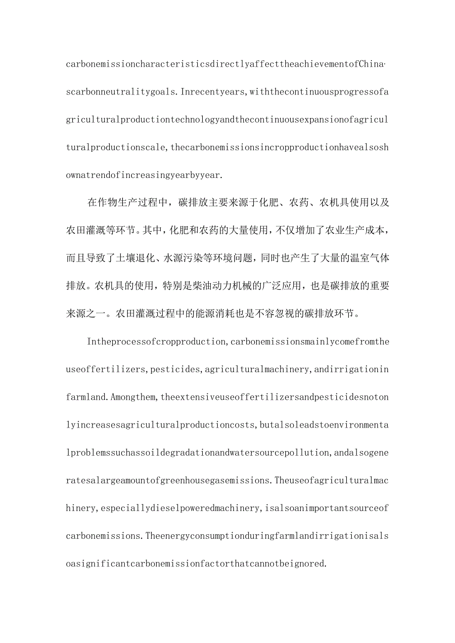 我国作物生产碳排放特征及助力碳中和的减排固碳途径.docx_第3页