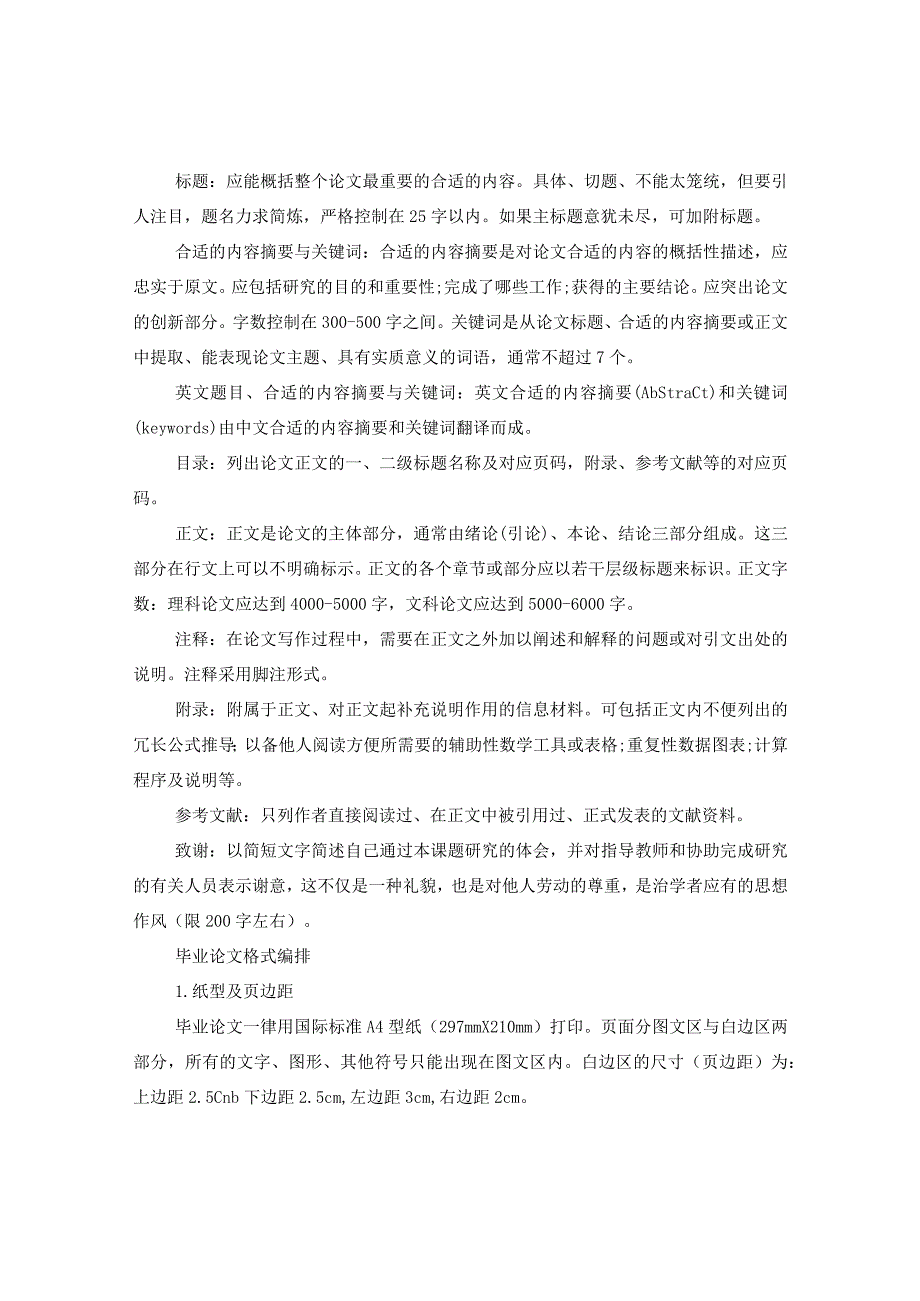 2024年本科毕业论文格式设置.docx_第3页