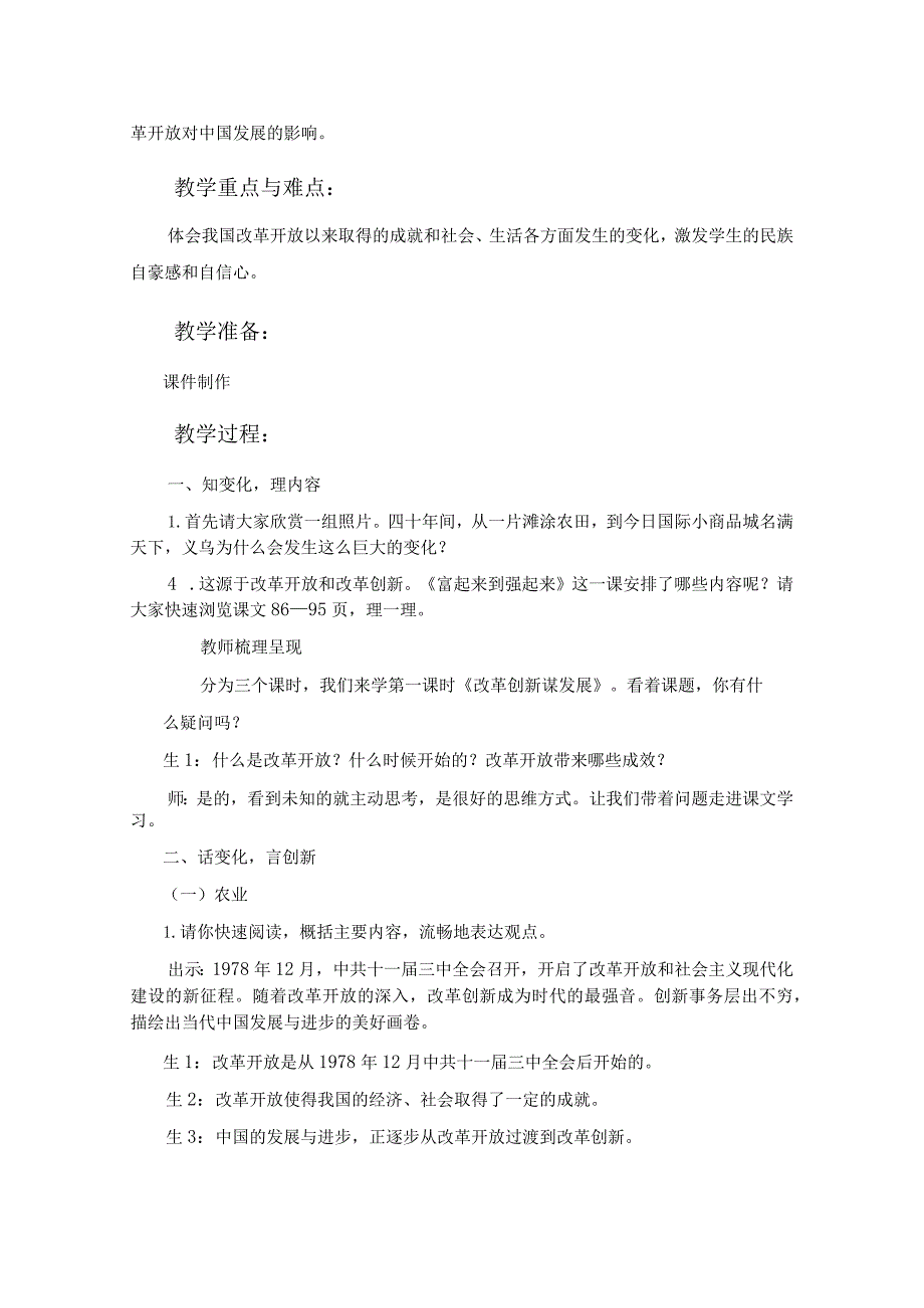 12富起来到强起来第一课时（教学设计）-部编版道德与法治五年级下册.docx_第2页