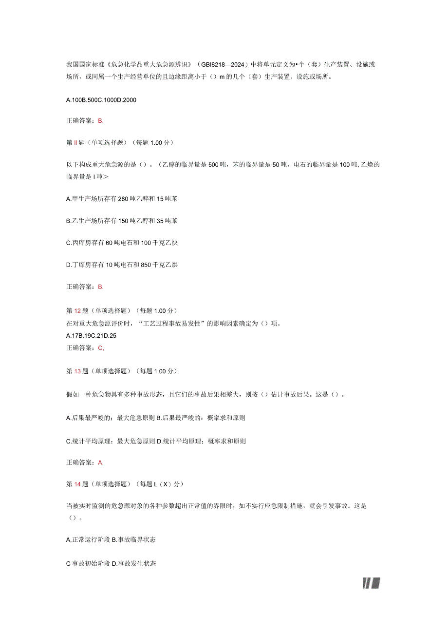 2024年《安全生产管理知识》临考冲刺试题一.docx_第3页