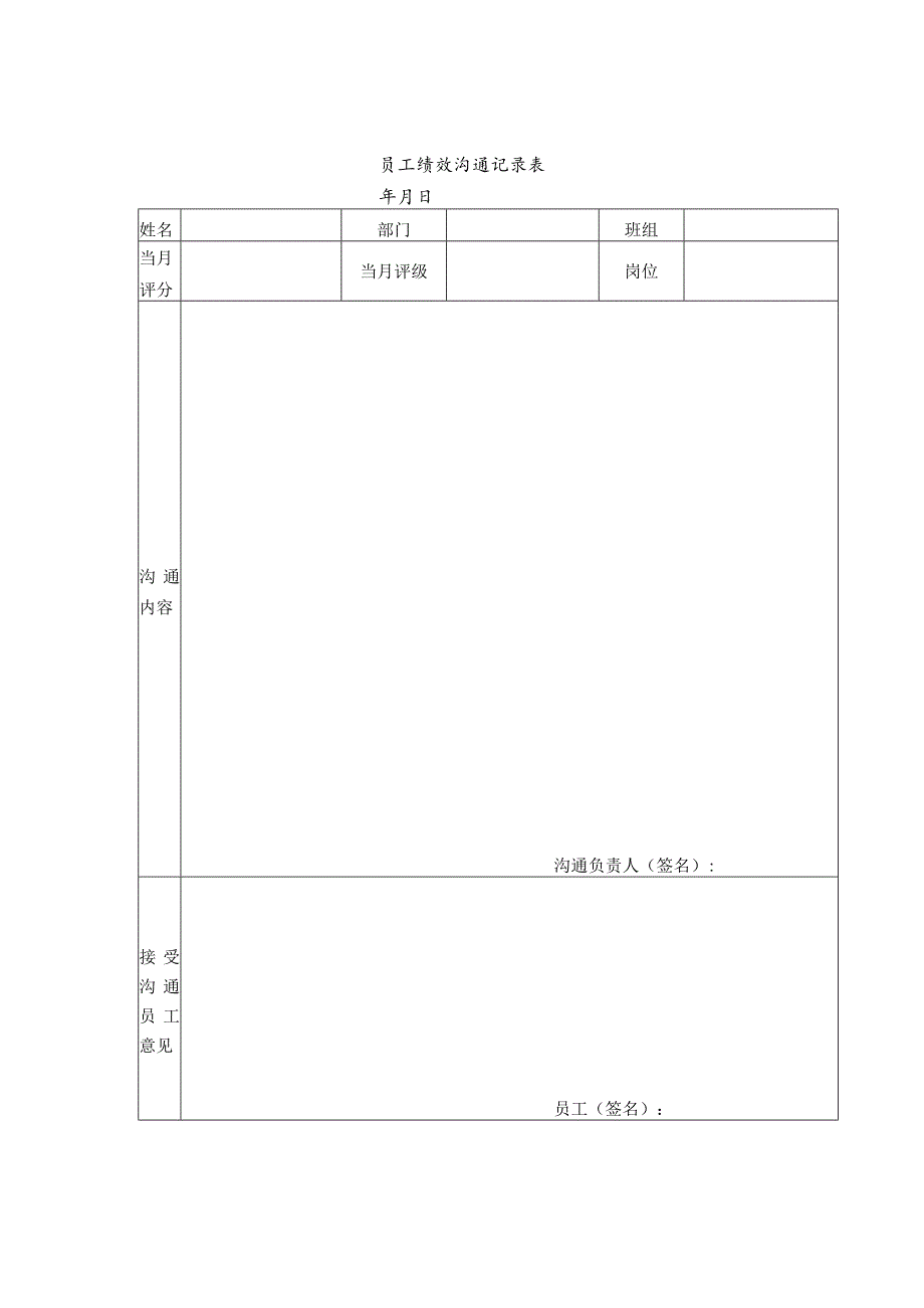 员工“末位待岗”管理办法.docx_第3页