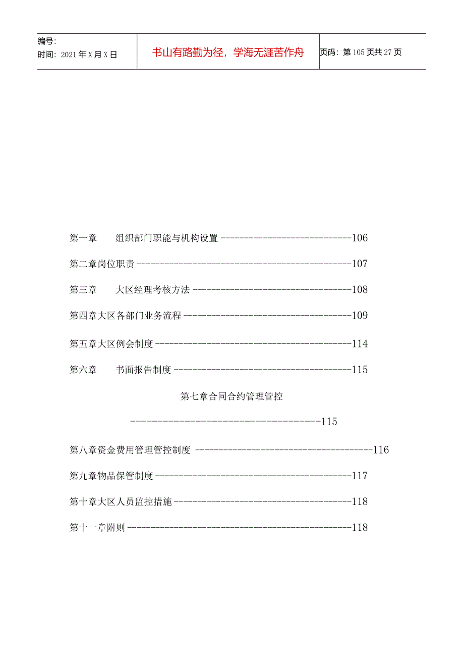 XX集团营销总部大区管理部工作手册范文.docx_第2页