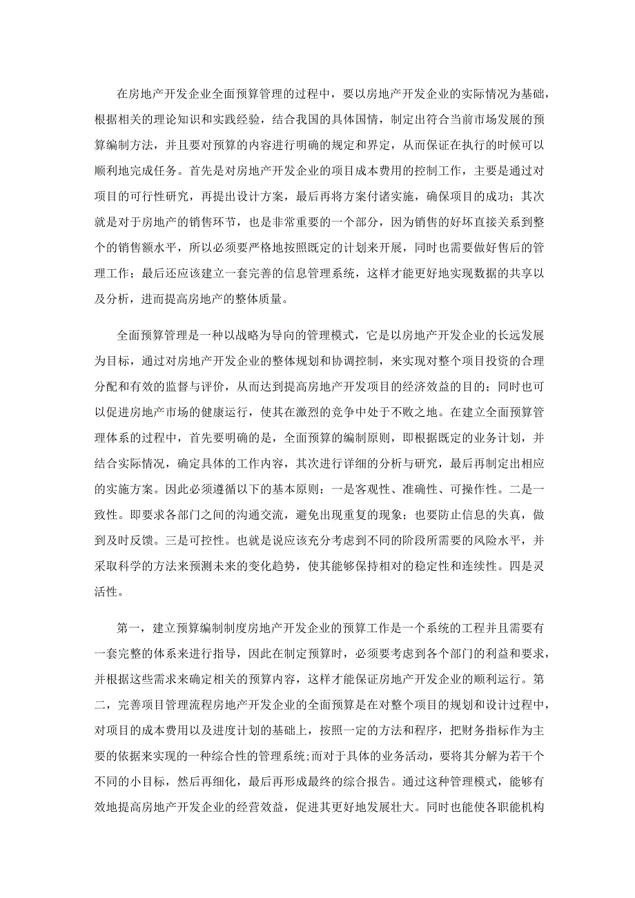 如何构建房地产开发企业全面预算管理体系.docx_第3页