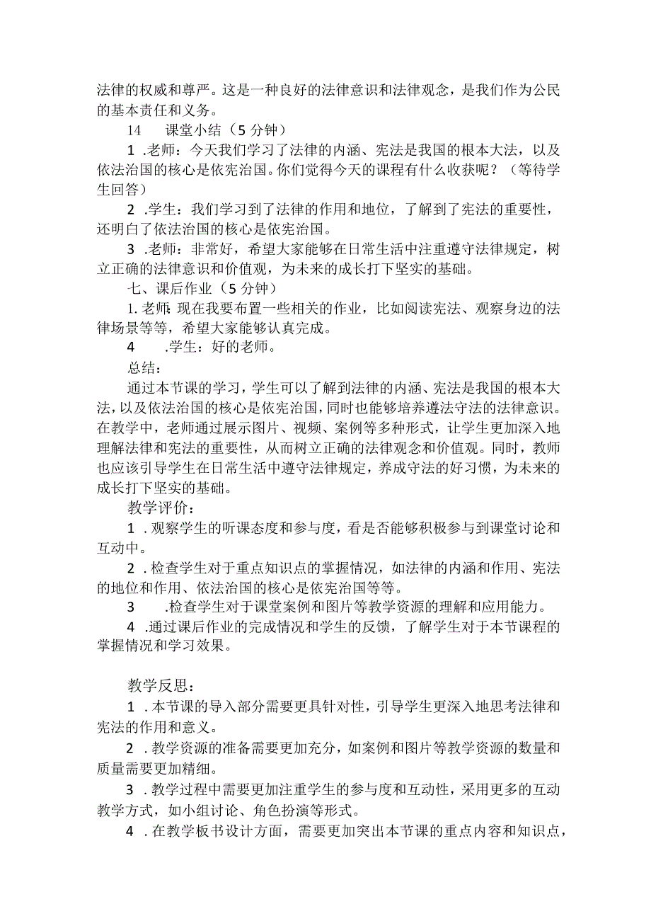 第七讲第二课时《宪法是国家的根本法》（教学设计）.docx_第3页