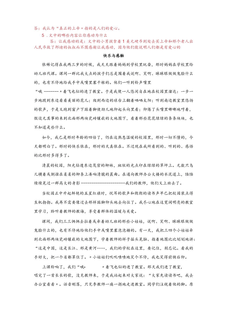 五年级（上册）阅读题和答案.docx_第2页