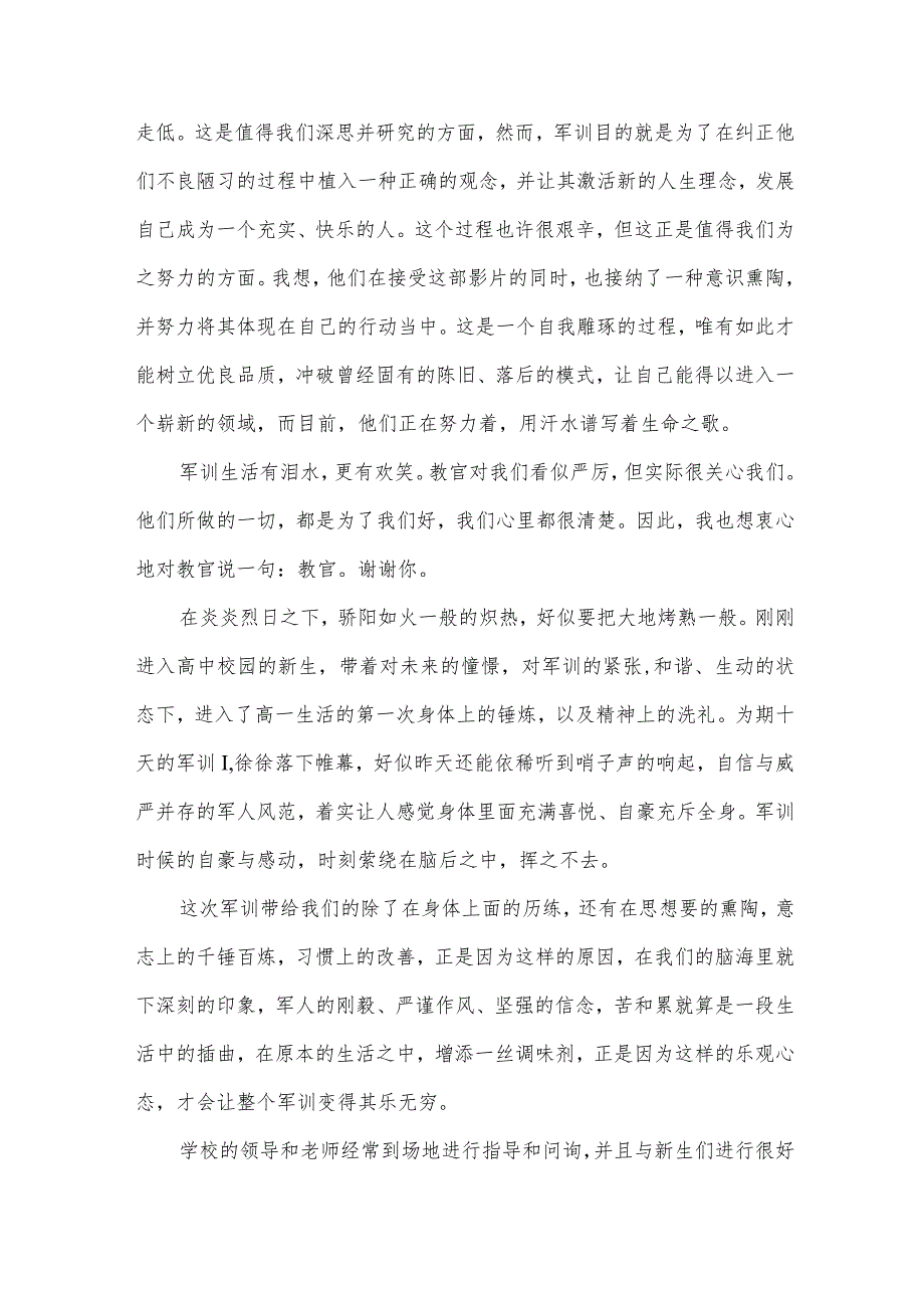 新生个人军训心得(5篇).docx_第3页