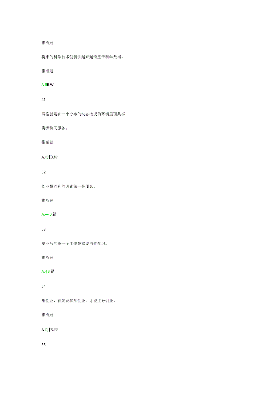 2024年“互联网+”及行业应用.docx_第3页