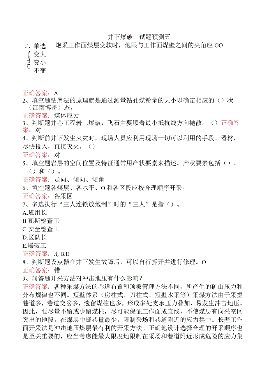 井下爆破工试题预测五.docx_第1页