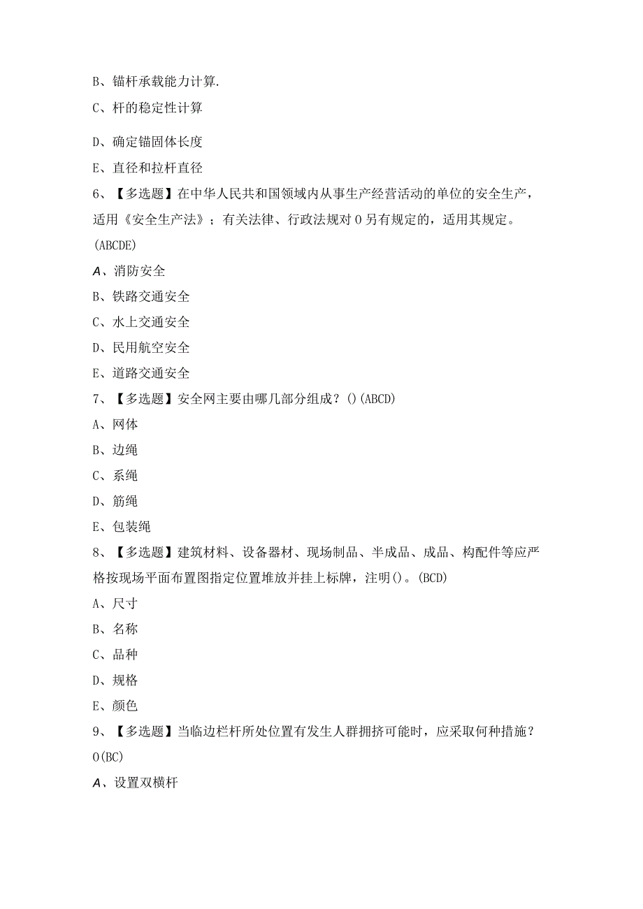 2024年【四川省安全员B证】考试题及答案.docx_第2页