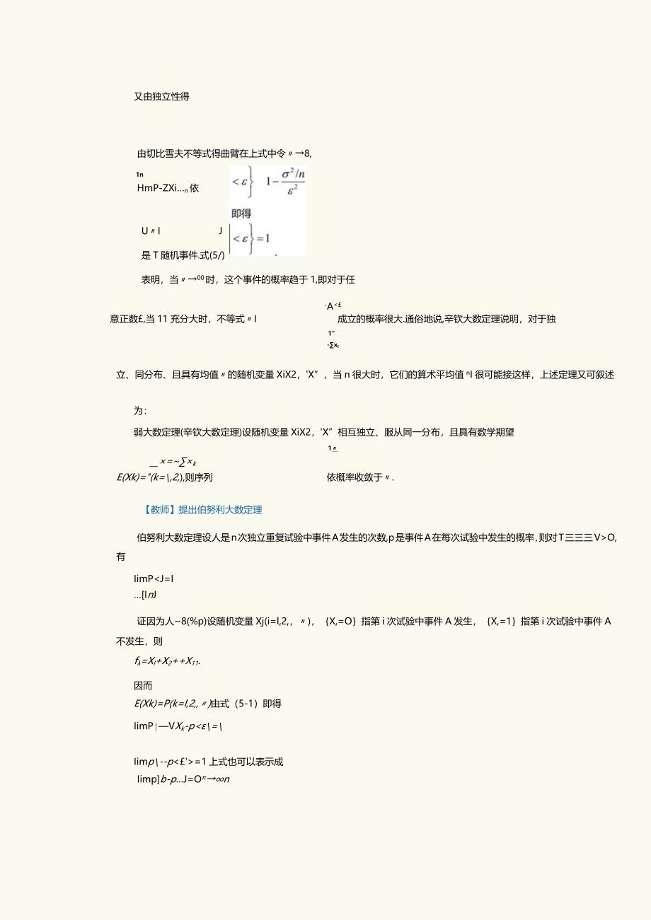 《概率论与数理统计》教案第18课大数定律.docx_第2页